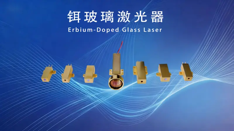 铒玻璃激光器
